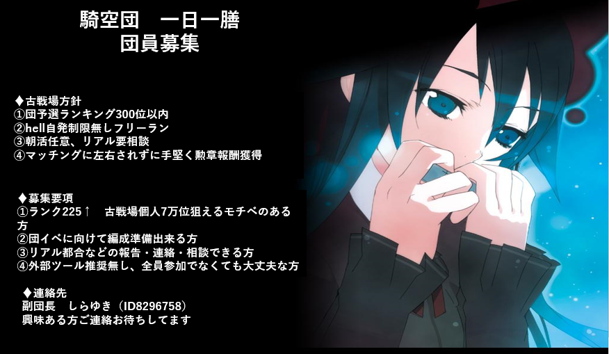 しらゆき 社畜勢 騎空団 一日一膳団員募集のお知らせです 団長がこのご時世で消失してる中 水古戦場を風船で駆け抜けた総合300位以内の団です 現状変動が無ければ近々新体制の移行する予定になってますがいい団です ご応募お待ちしてます グラブル