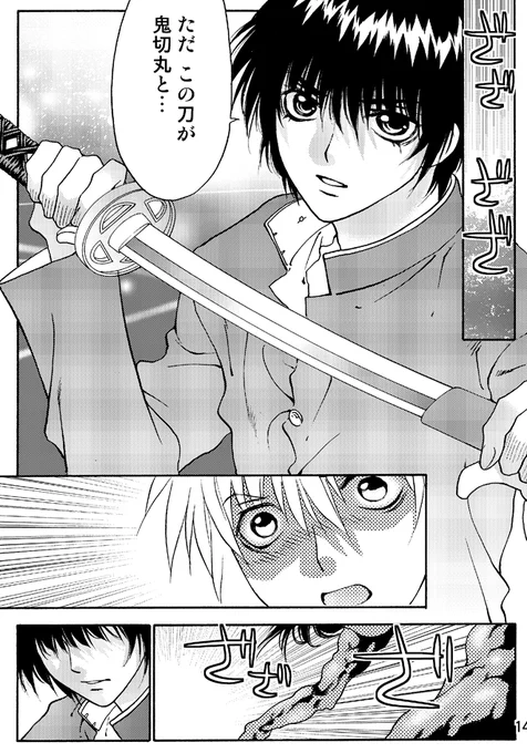 鬼切丸女の子バージョンその3

#漫画が読めるハッシュタグ 
#創作漫画 
#鬼切丸 