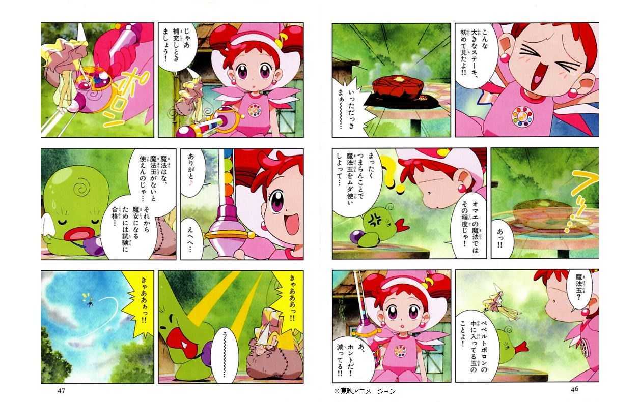 文藝春秋 電子書籍編集部 あのアニメが電子書籍で読める おジャ魔女どれみ のアニメコミックス 全12巻 を一挙配信 第1期 第2期の名エピソードが揃っています 配信中 T Co