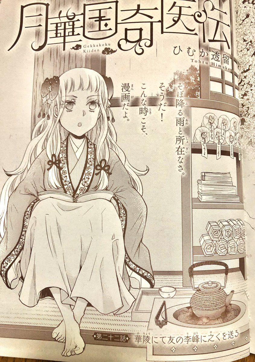 Twoucan ひむか透留 1 22月華国奇医伝 発売 Hi Tohru