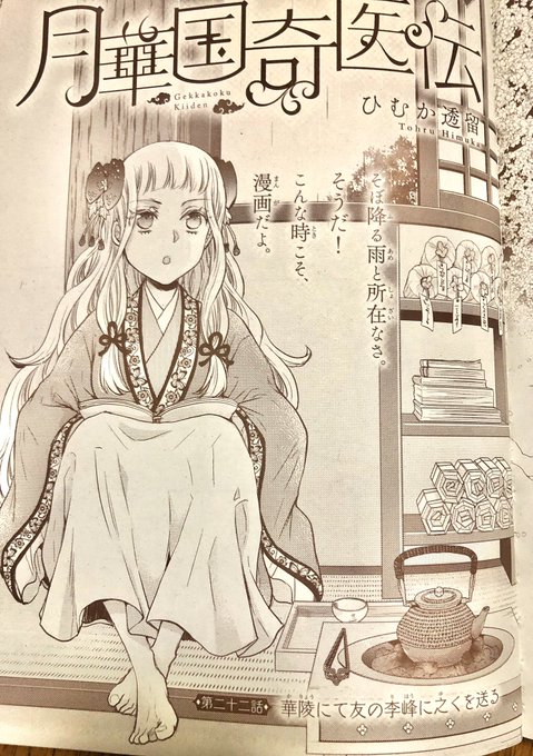 ひむか透留 6 24月華国奇医伝 さん の人気ツイート 1 Whotwi グラフィカルtwitter分析 ひむか透留 6 24月華国奇医伝 さん の人気ツイート 1 Whotwi グラフィカルtwitter分析