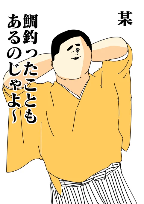 #すゑ様イラスト部
けも藪#22での上様
地獄のミ○ワ風味 