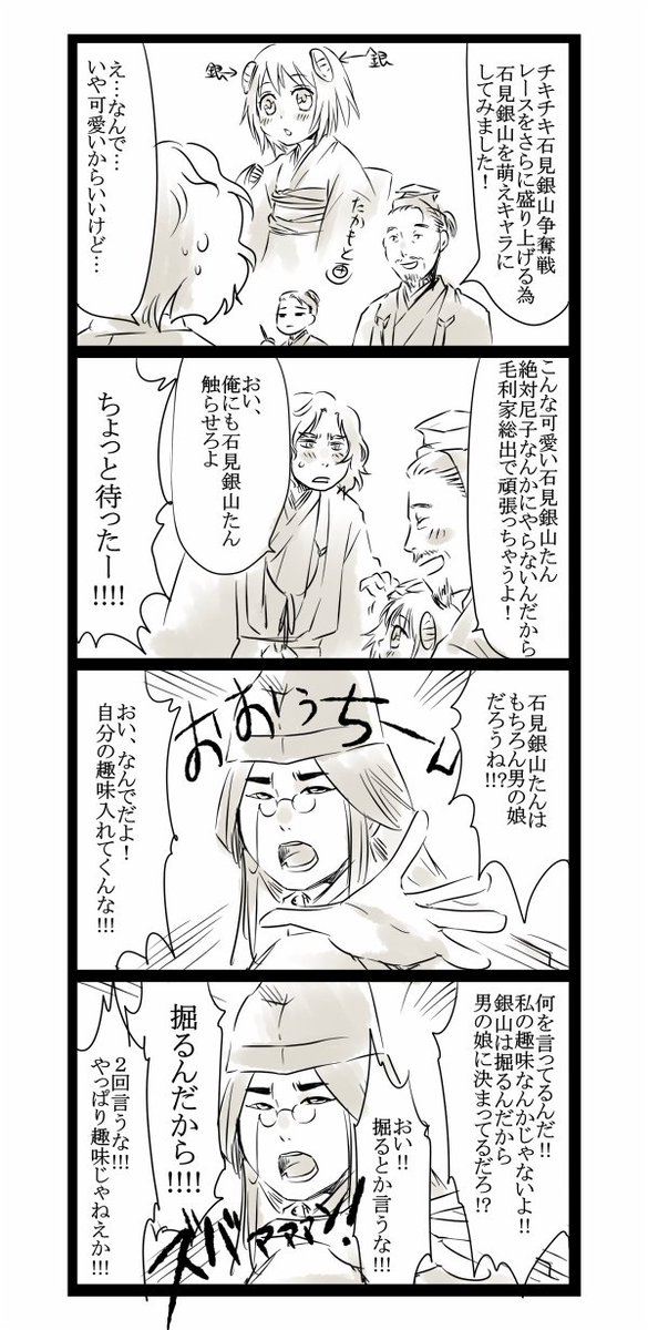 眼鏡幻覚トリッパーソウタ 前描いた創作大内義隆とザビエルと陶隆房