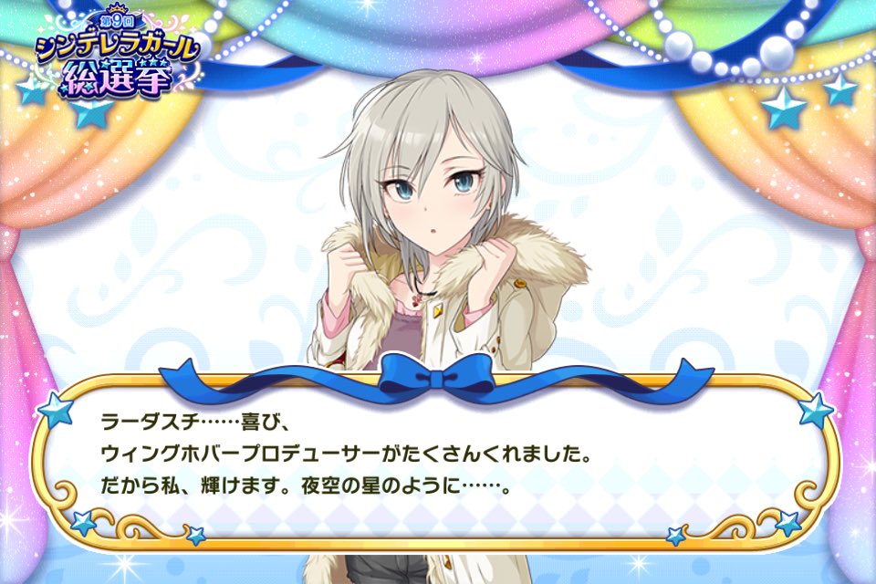 ウィングホバー 担当が英国面に堕ちました Pa Twitter アイドルマスター シンデレラガールズ スターライトステージ で シンデレラガール総選挙開催中 アナスタシアに投票したよ 第9回シンデレラガール総選挙 デレステ ウィングホバー 担当が英国面に堕ちました Pa Twitter アイドルマスター シンデレラガールズ スターライトステージ で シンデレラガール総選挙開催中 アナスタシアに投票したよ 第9回シンデレラガール総選挙 デレステ