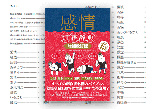 フィルムアート社 コリスさんで 感情類語辞典 増補改訂版 が紹介されています とても丁寧な解説 ありがとうございます Twitter フィルムアート社 コリスさんで 感情類語辞典 増補改訂版 が紹介されています とても丁寧な解説 ありがとうございます Twitter