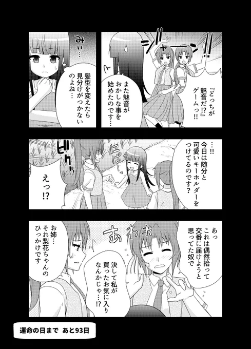 「100日後に運命が変わる梨花ちゃん」8日目 #ひぐらしのなく頃に #ひぐらし 