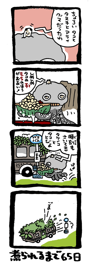 @DoyonoJun 100日後に煮られるタケノコ36 