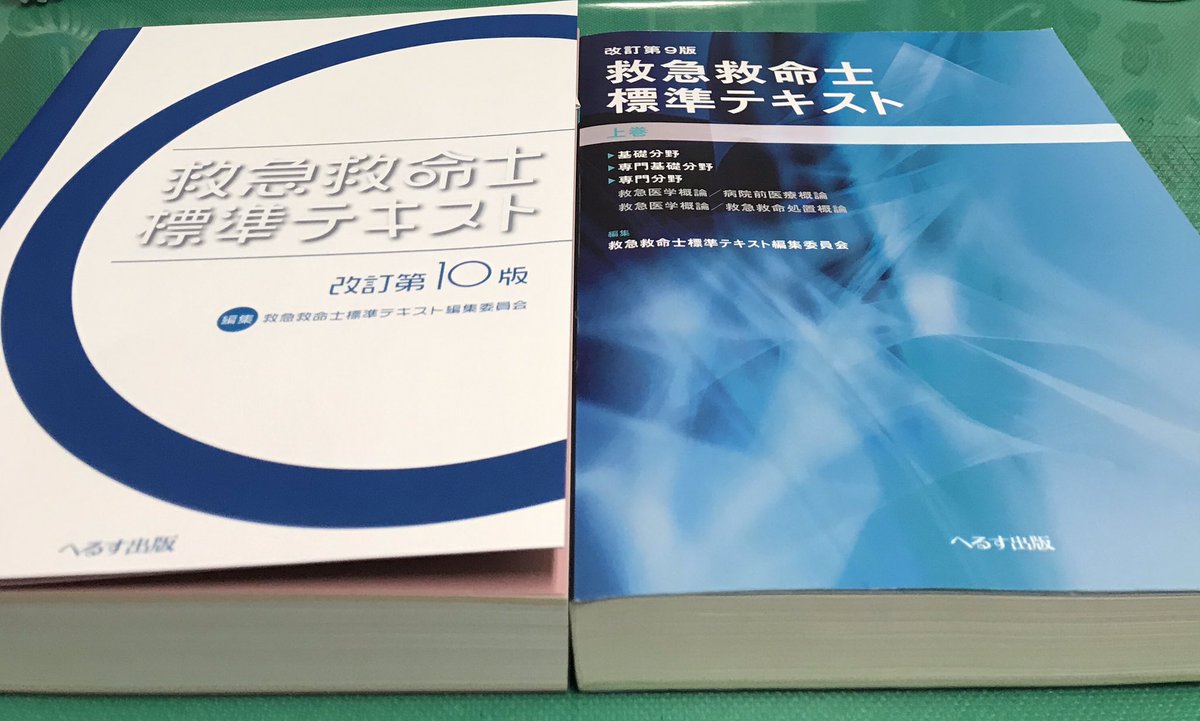 iPad勉強しませんか？救急救命士標準テキスト 改訂第１０版