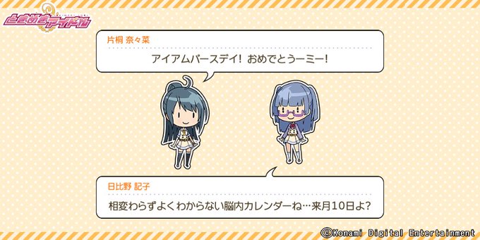 Konami コナミ公式さん がハッシュタグ ときドルダイアリー をつけたツイート一覧 1 Whotwi グラフィカルtwitter分析 Konami コナミ公式さん がハッシュタグ ときドルダイアリー をつけたツイート一覧 1 Whotwi グラフィカルtwitter分析
