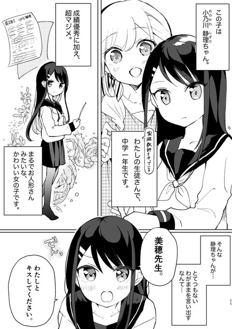 【百合】JCがお姉さんにお願いをきいてもらう漫画。 