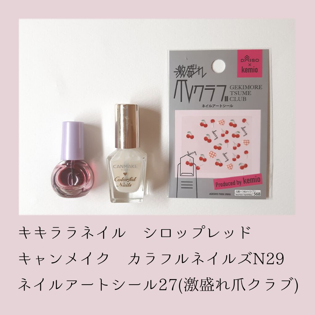Lips リップス ダイソーのネイルシールを使ってちゅるちゅるした透け感のあるさくらんぼネイルをしてみました 全て三度塗りをした後 シールを貼ってトップコートを ピンク色のネイルは前に 恋コスメ として話題になった血豆ネイルのようなカラーで