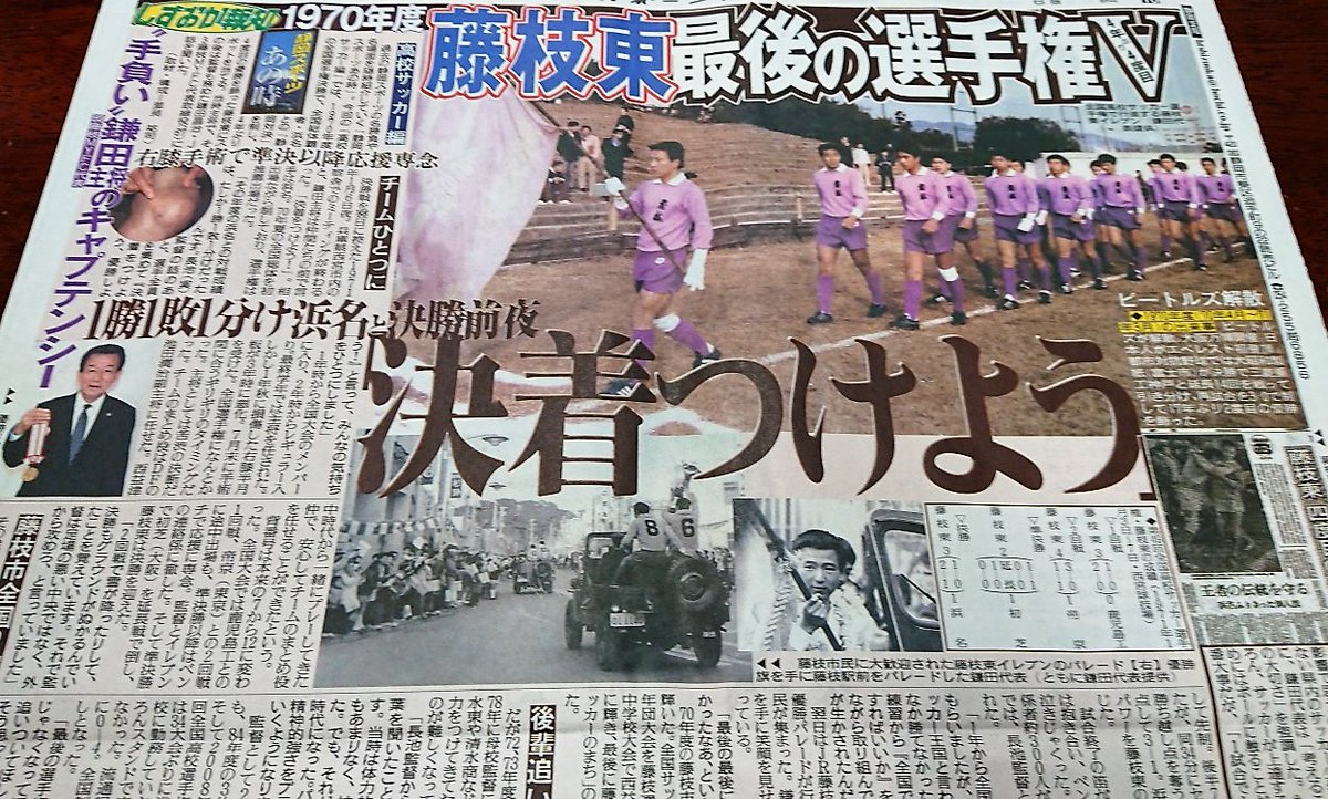 スポーツ報知 静岡支局 V Twitter 24日付 しずおか報知 静岡スポーツあの時 高校サッカー1970年度 藤枝東v 鎌田昌治主将 現 J3藤枝代表 振り返る J3藤枝 清掃活動 ジュビロ磐田 ヤマハ発動機 手洗い動画コラボ ポジ宅 久保ひとみ スナックひとみ Daiichitv