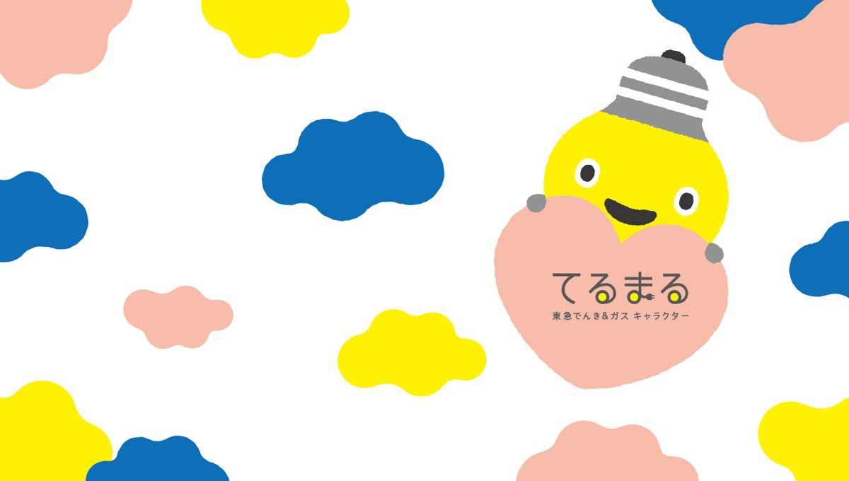 てるまる これでますます一緒にいられるね みんな使ってね バーチャル背景 その1 壁紙配布 となりにいてるまる てるまる これでますます一緒にいられるね みんな使ってね バーチャル背景 その1 壁紙配布 となりにいてるまる