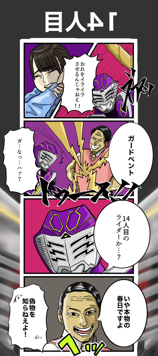 ジェネ 日向坂 仮面ライダー龍騎のマンガです 日向坂1コマしかでてきません
