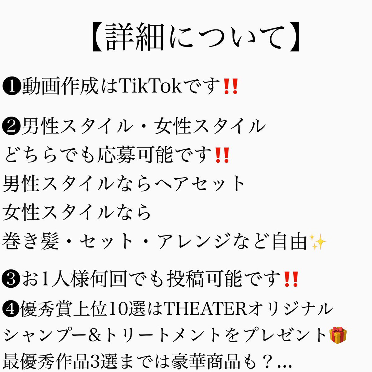 hairmaketheater's tweet photo. 🎉【第2回THEATERコンテスト】🎉

「このご時世おうち時間を使って日本の美意識に火を付けろ🔥」

このアカウントのフィードにもあるようにbefore afterの動画を取って美意識×エンタメのポジティブ大旋風を巻き起こそう❗️美容学生さん是非😇

⏬詳細は画像をご覧下さい⏬ https://t.co/7NK4FvoRE5