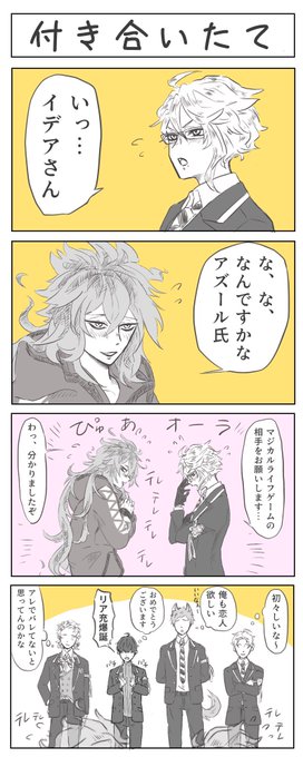 2人を見守らされるボドゲ部(モブ)
イデアズ 
