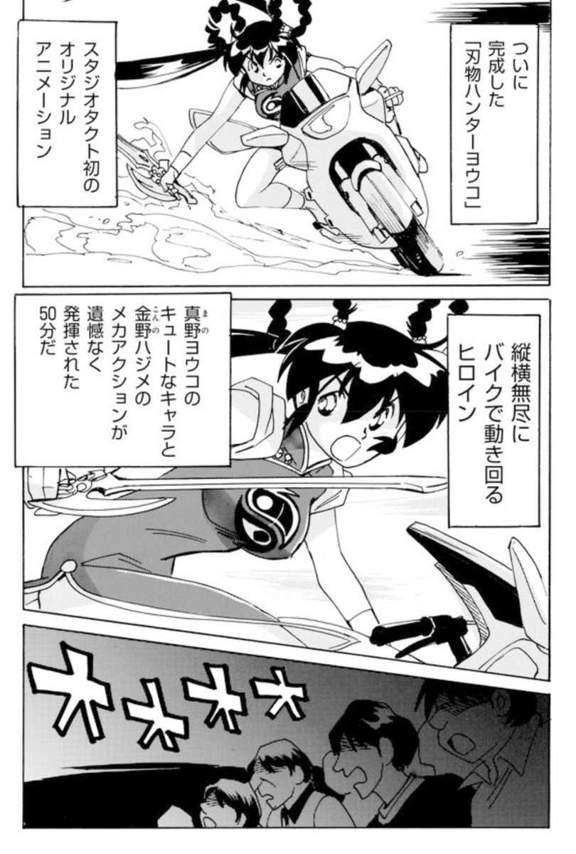 Twitter पर 宮尾岳 はい 二度目の人生アニメーター 最新話 更新です ついに完成したova 刃物ハンターヨウコ しかし 前例の無いこの商品にスポンサーや世間の反応は