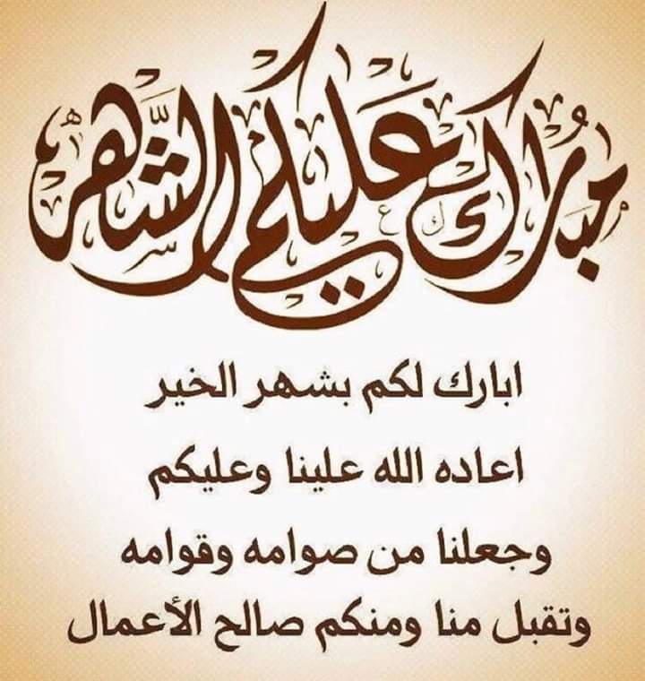 KhalidAlabdallh's tweet photo. مبارك عليكم الشهر 
وكل عام وانتم بخير
تقبل الله منا ومنكم صالح الاعمال https://t.co/FTGQwp11CY