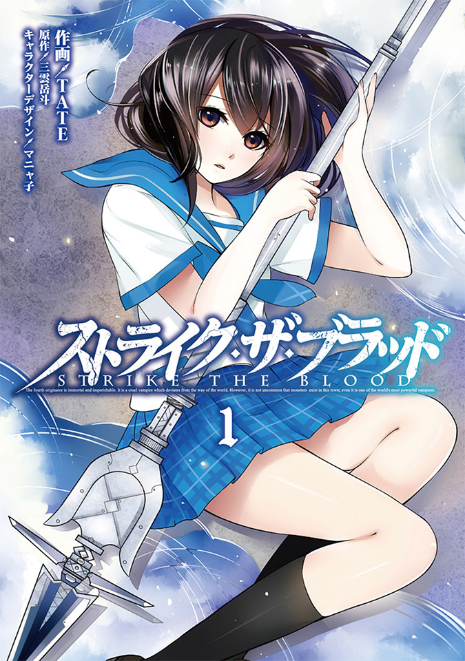 三雲岳斗 本日4月24日から5月11日まで 各電子書籍ストアで電撃文庫 ストライク ザ ブラッド が巻まで および電撃コミックス ストライク ザ ブラッド が全巻50 オフになっています 未読の方 電子で買い直したいという方がいらしたら この機会