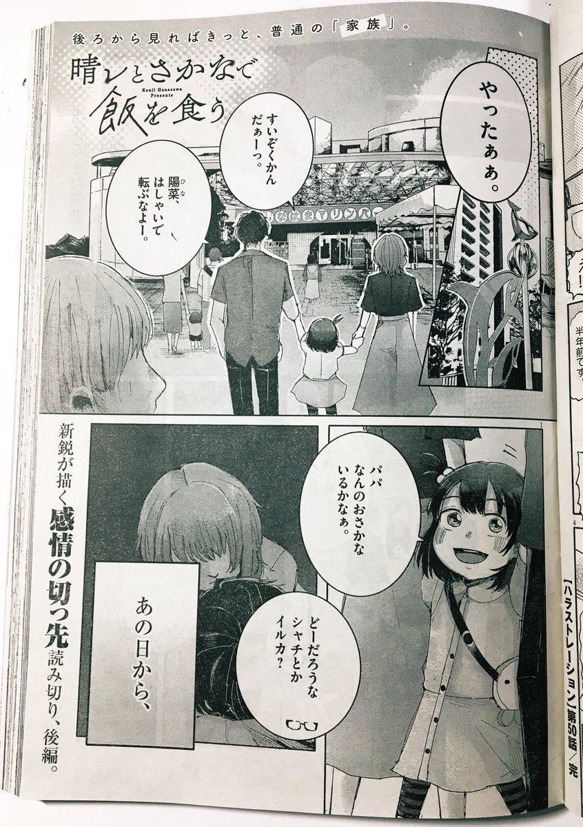 ■■ お知らせ② ■■
本日発売のスペリオール10号に、読み切り作品『晴レとさかなで飯を食う』の後編が載ってます🐟🐟
京子のクソデカ恋慕は一体どうなるのか……🌾🌾 コンビニで買えるので、興味のある方よろしくお願いします! https://t.co/qFf7BT7Hfu