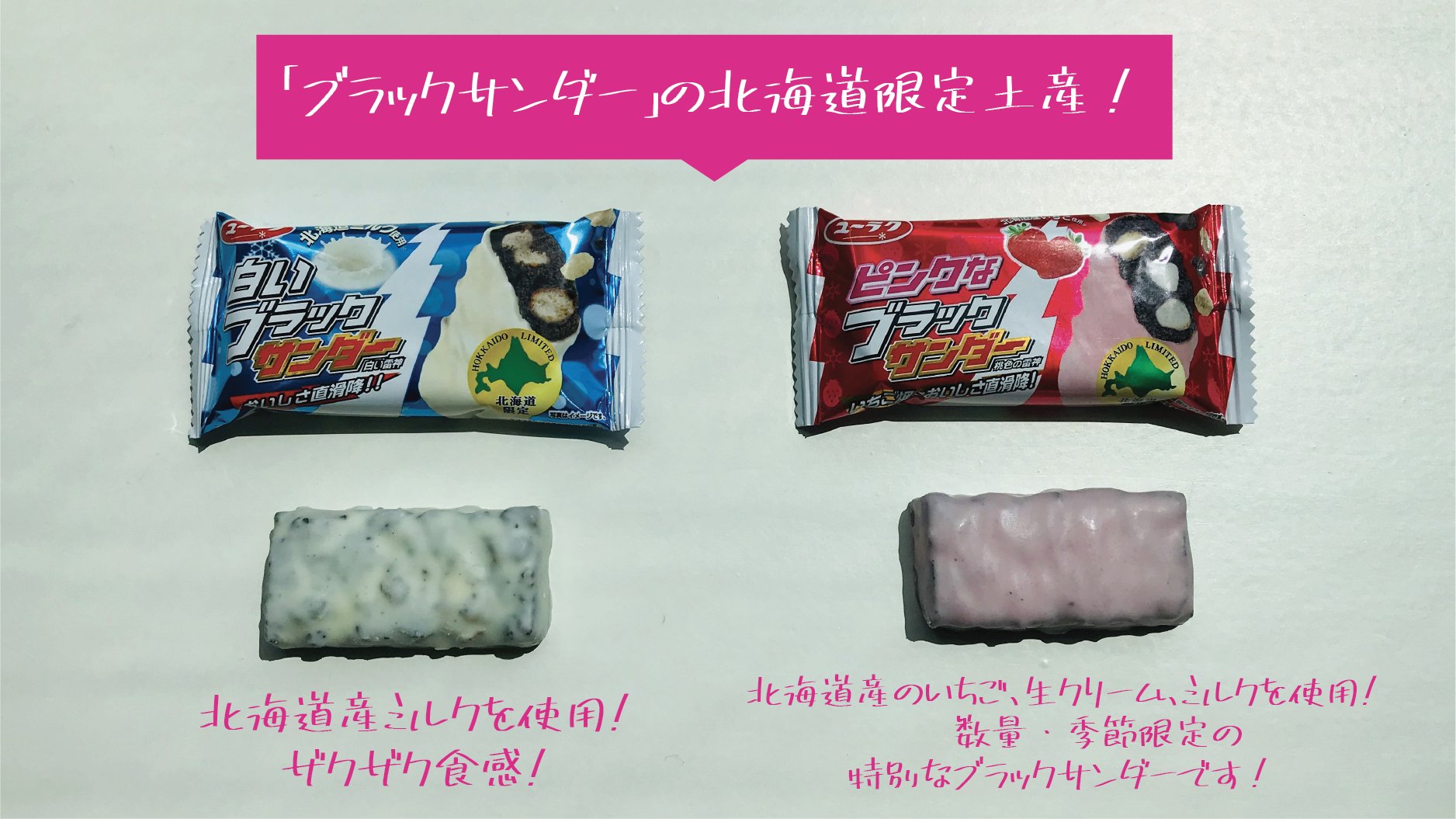 ブラックサンダーさん 公式 Minami コメントありがとうございます 実は 白い ブラックサンダーオンラインショップで購入できます Twitter