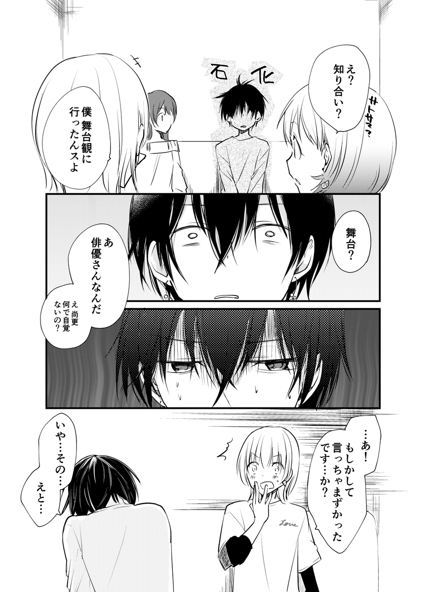 女装をバラしたら事件が起きてた2 #女装オフ会 