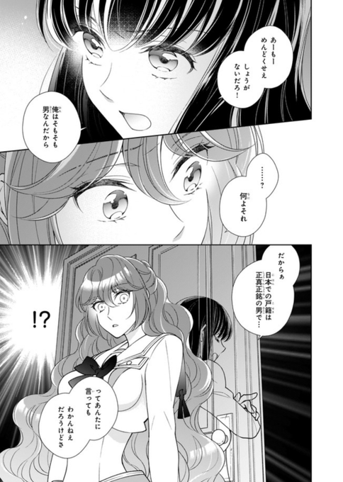 クロエ Irekawarimaniax さんのマンガ 218作目 ツイコミ 仮