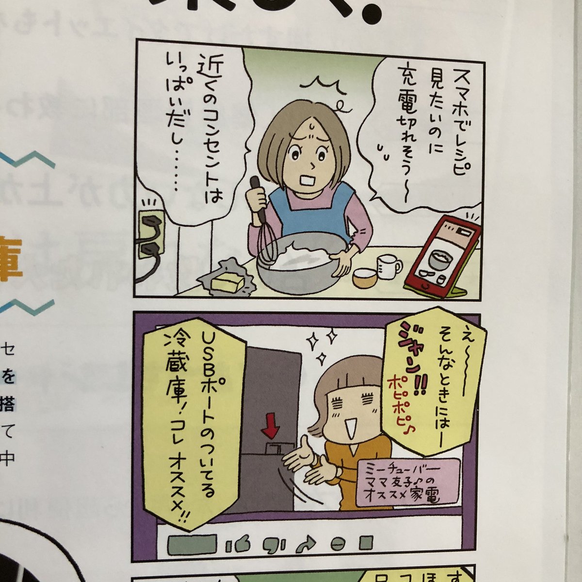 おぐら なおみ レタスクラブ にて新しい連載が始まりました 実は先月号から お知らせ遅くなって申し訳ないです 冷蔵庫の素晴らしさをお伝えする面白いマンガ ですのでぜひ 明日発売です レタスクラブ おぐらなおみ おぐら なおみ レタスクラブ にて新しい連載が始まりました 実は先月号から お知らせ遅くなって申し訳ないです 冷蔵庫の素晴らしさをお伝えする面白いマンガ ですのでぜひ 明日発売です レタスクラブ おぐらなおみ