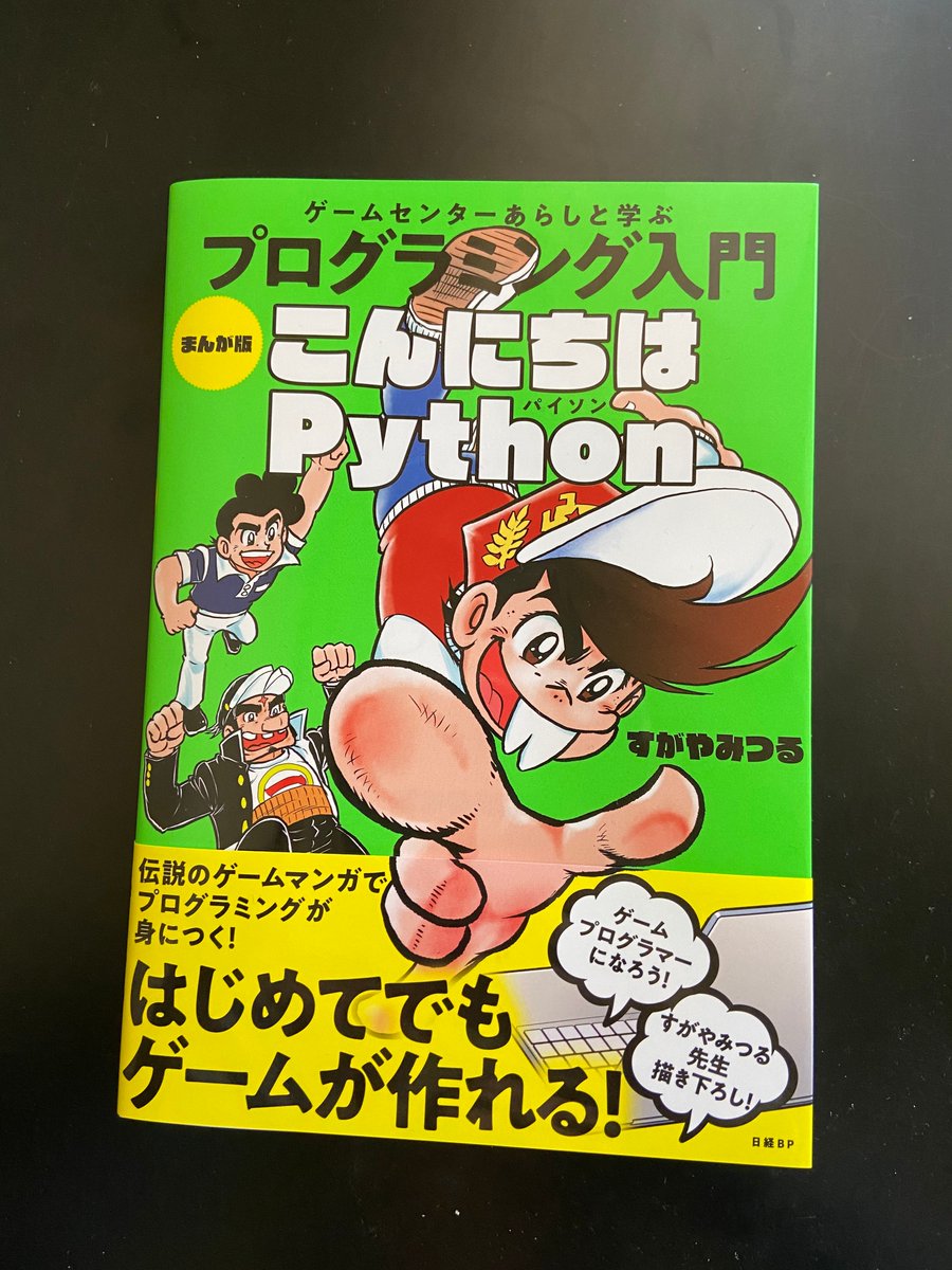 中川ヒロミ בטוויטר 来週うちの部から出る ゲームセンターあらしに学ぶプログラミング入門 あらし懐かし インベーダーゲーム じゃなくて キーボード連打してる T Co F0ptju5csu