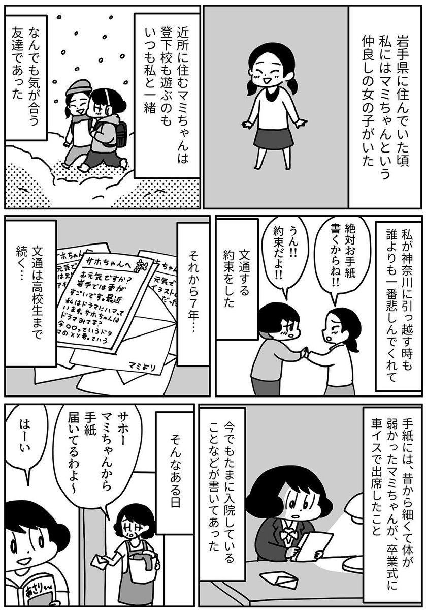 毎週木曜日更新 第31回「岩手の友達と文通をしていた頃の話(1/2)」です。
よろしくおねがいいたします。
#山本さほ #きょうも厄日です
https://t.co/HII2XcWbAs 