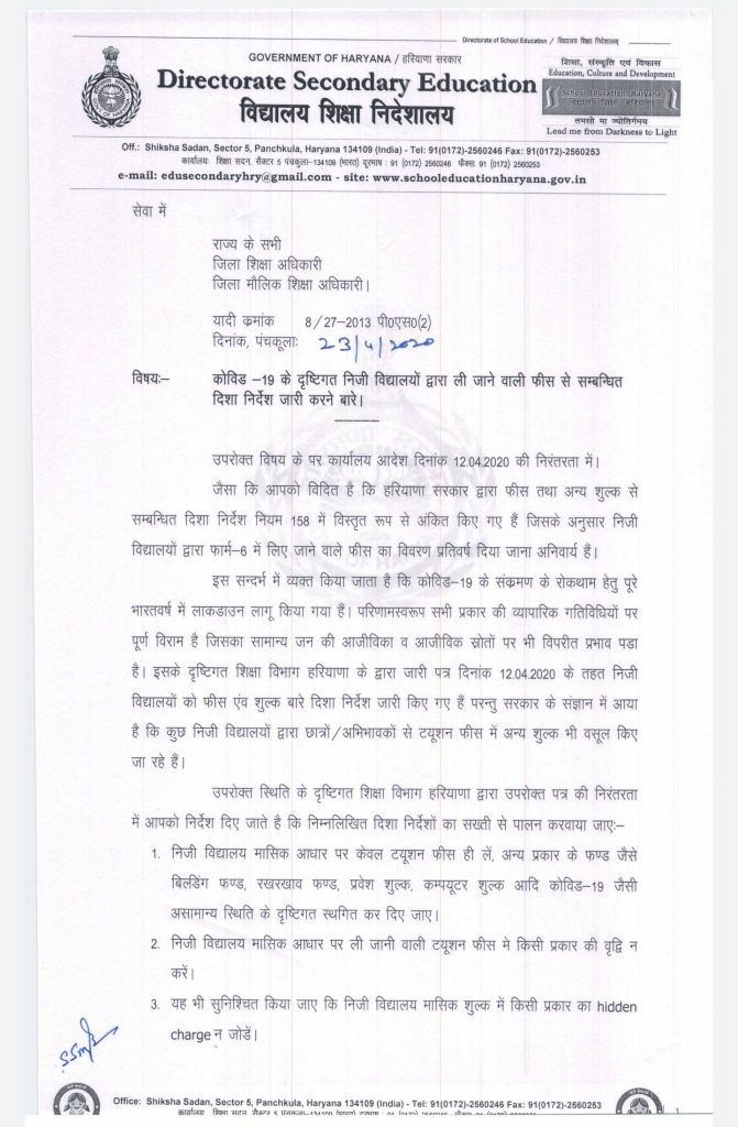 THENEWSJOSH's tweet photo. हरियाणा में निजी स्कूलों की फीस को लेकर आदेश जारी https://t.co/shbG3aUtPk