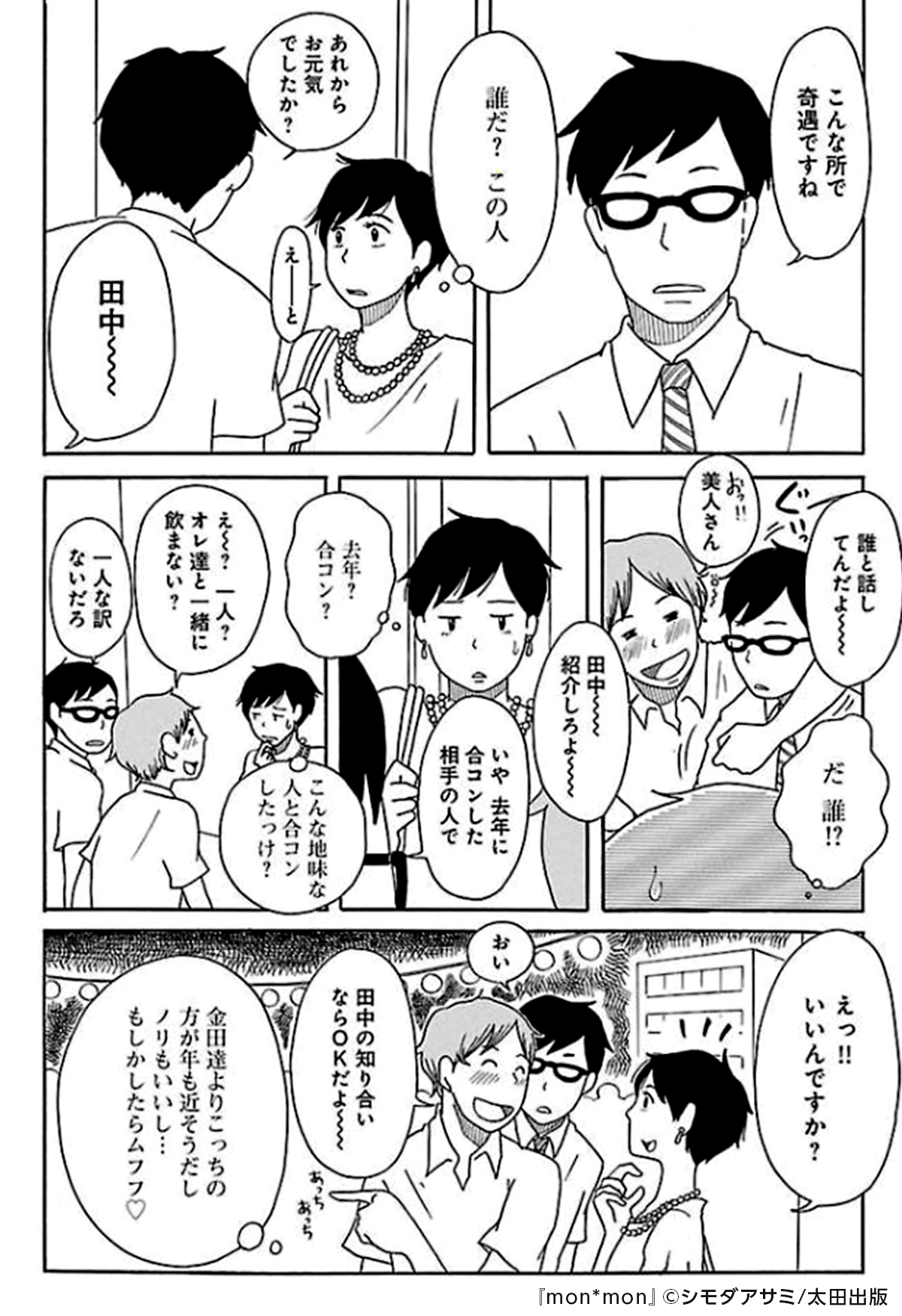 コミックシーモアpr Mon Mon その T Co Rv7kahhv8u 見た目が絶食系の田中さん 彼の本性は 欲望のままに生きる超肉食系 青年漫画 漫画が読めるハッシュタグ コミックシーモア Pr T Co Lnnzrtkzow Twitter