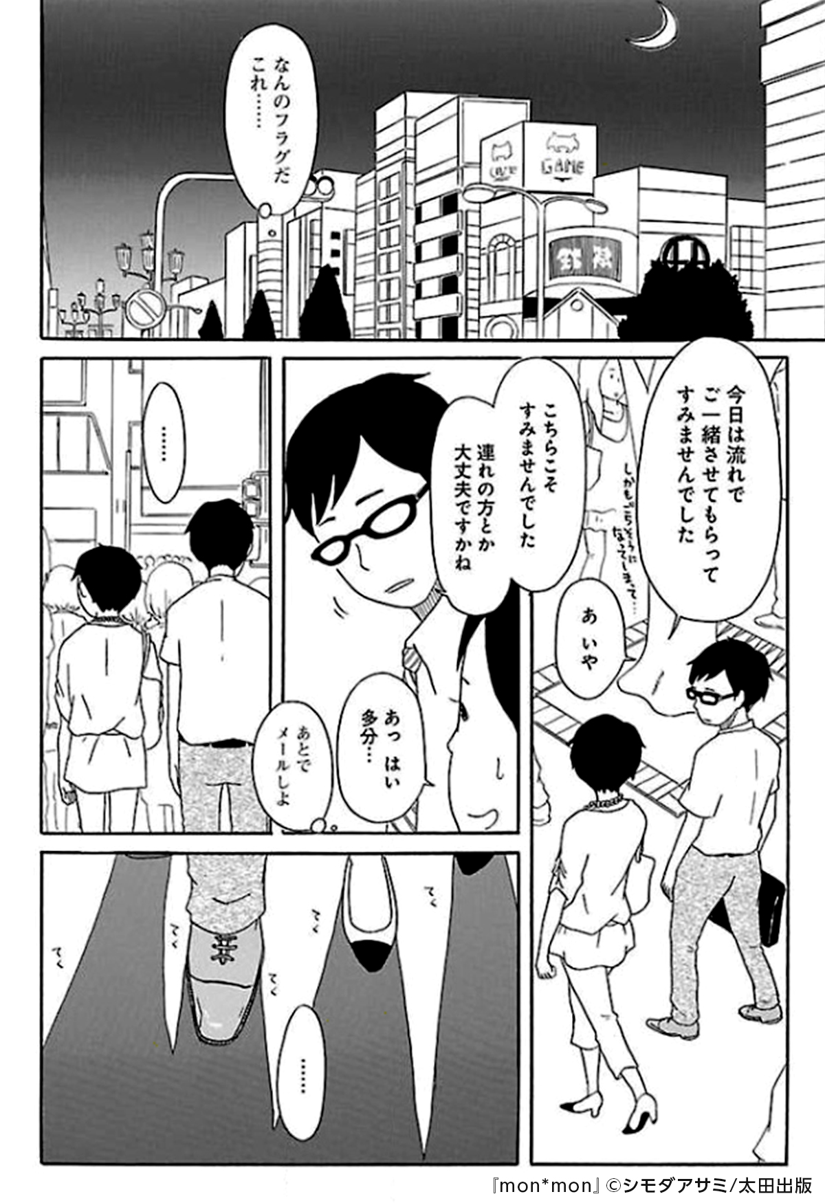 コミックシーモアpr Mon Mon その T Co Rv7kahhv8u 見た目が絶食系の田中さん 彼の本性は 欲望のままに生きる超肉食系 青年漫画 漫画が読めるハッシュタグ コミックシーモア Pr T Co Lnnzrtkzow Twitter