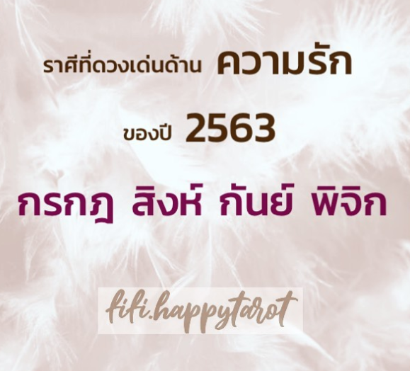 FHappytarot's tweet photo. #ไพ่ทาโร่ต์ #ดูดวงไพ่ทาโรต์ #ศึก12ราศี
#ดูดวง #ดวงแม่นๆ #ทำนายไพ่ #คั่นกูEP10 
#ดูไพ่ยิปซี #ดวงความรัก #ดวงการงาน #ดวงการเงิน
#ดูดวงไพ่ยิปซี #มูเตลู #อ่านดวงฟรี #ดูดวงฟรี https://t.co/lkLeQ0kRTw