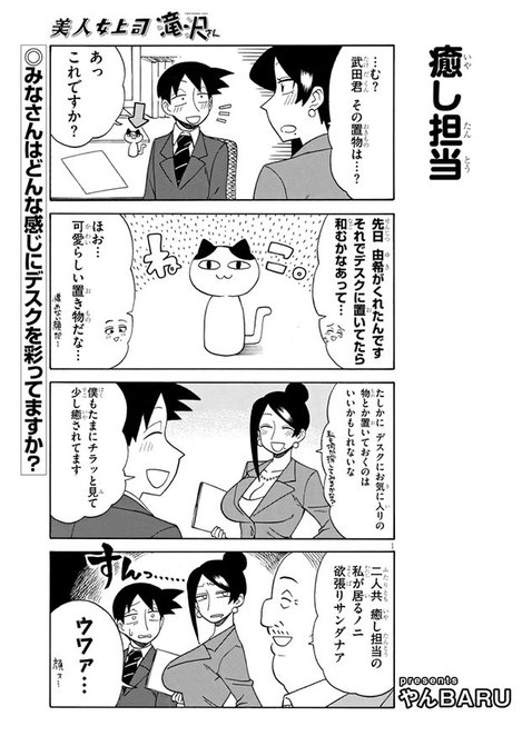 宣伝です!
美人女上司滝沢さん第92話公開中です!今回はいつもの3人回です!
https://t.co/LIymR55jWU 