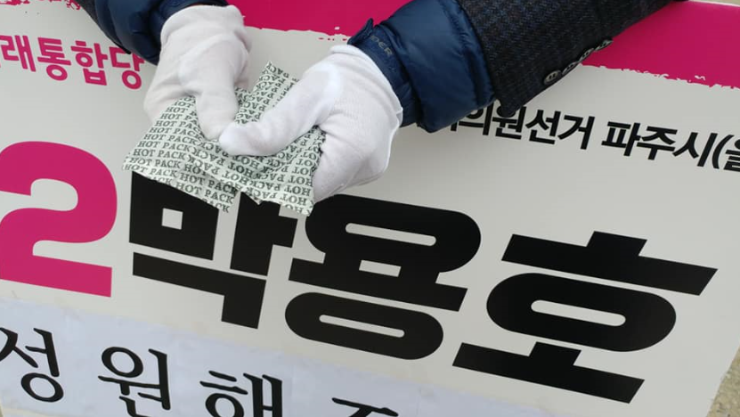 GreatPaju's tweet photo. [파주시민께 받는 귀한 사랑에 그저 감사드릴 뿐입니다.]
시민께서 저를 멀리서 지나시다가 추울 것이라며 사용하시던 핫팩을 제 손에 쥐어주고 가십니다. 의기소침해질 수 저에게 화이팅 에너지를 주십니다. 아무것도 할 수 없는 패자에게 건네주시는 사랑, 참 사랑임을 알기에 더더욱 감사합니다. https://t.co/LeAITAYdNQ