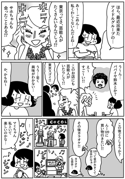 山本さほ Sahoobb さんのマンガ一覧 12ページ ツイコミ 仮