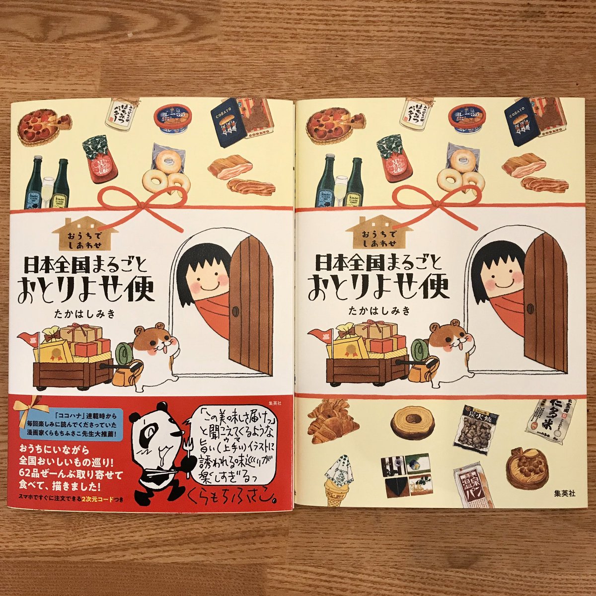 たかはしみき こげぱん新刊4 9発売 No Twitter 新刊でました おうちでしあわせ 日本全国まるごと おとりよせ便 全国のご当地名物をおとりよせしたイラストレポートです おうちにいながら 目で味わうグルメ旅 を楽しんでいただけたら と思います