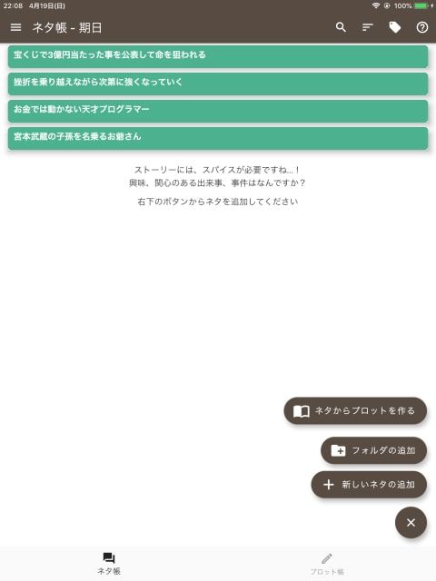 お絵かき図鑑 漫画のネタのストックはあるけど 整理が大変 プロットにまとめ上げるのが難しい そんなあなたに今回は 漫画の ネタ整理やプロット制作をサポートしてくれるアプリ ストーリープロッター をご紹介します T Co G5maejkln3