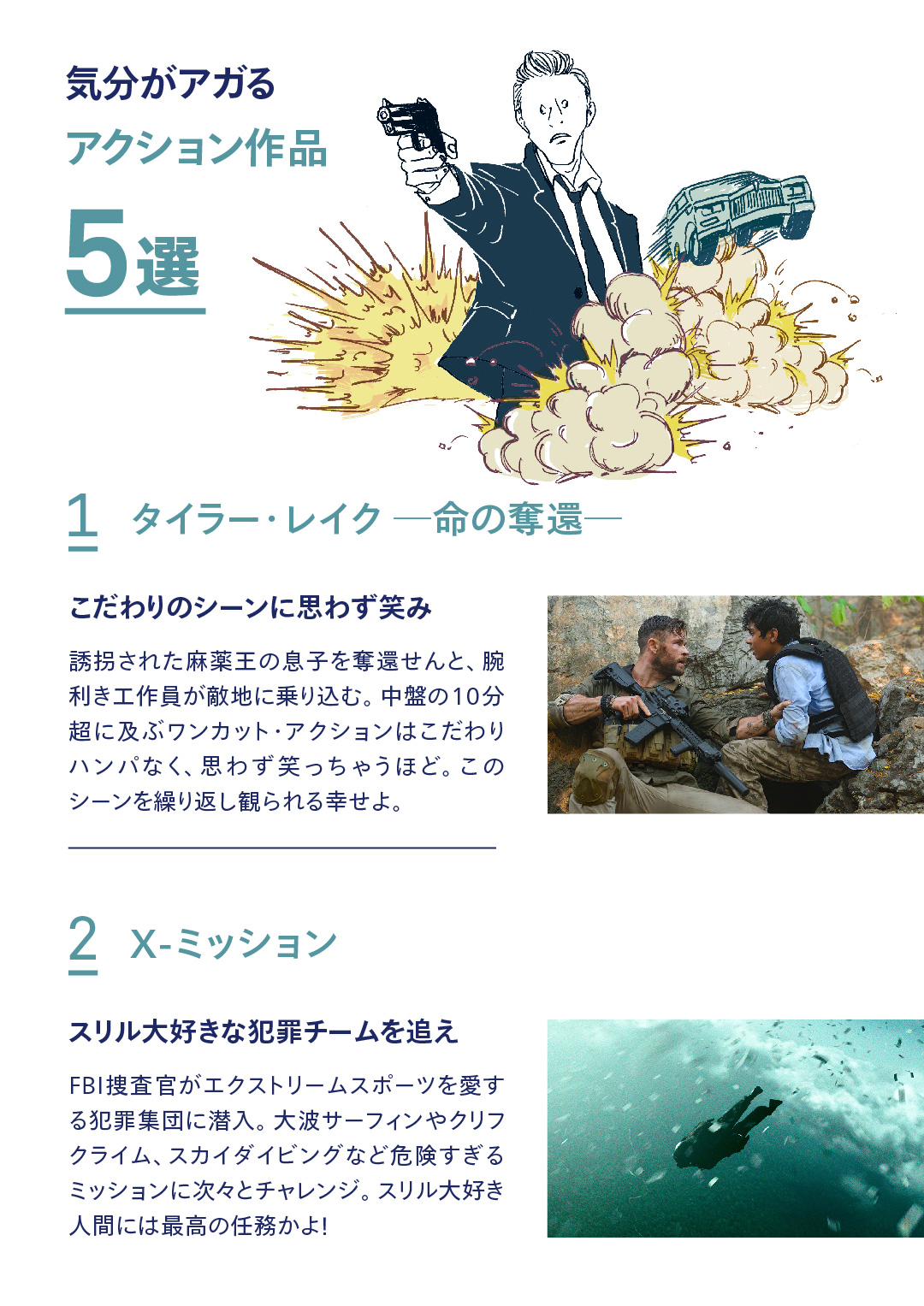Netflix Japan ネットフリックス On Twitter おうちで本気出す のに最適な ネットフリックスのオススメ を 今日から12日間連続でお届け 毎日5本ずつ 厳選された良作をご紹介します 第1回目のテーマは 気分がアガる アクション映画5選