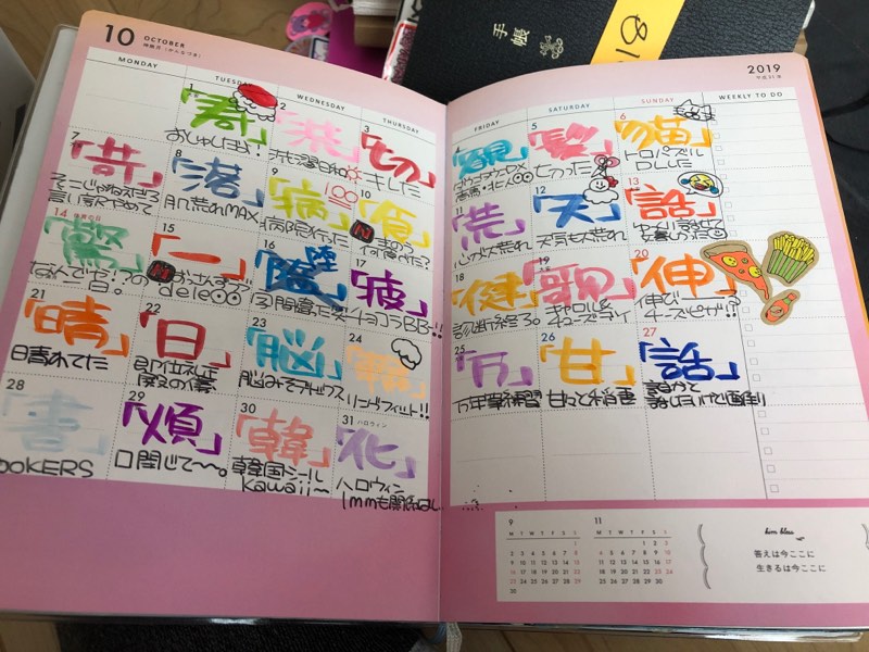 漢字一文字日記、案外読み返すとあぁそうだったなって思い出せたり観た 漢字一文字日記、案外読み返すとあぁそうだったなって思い出せたり観た