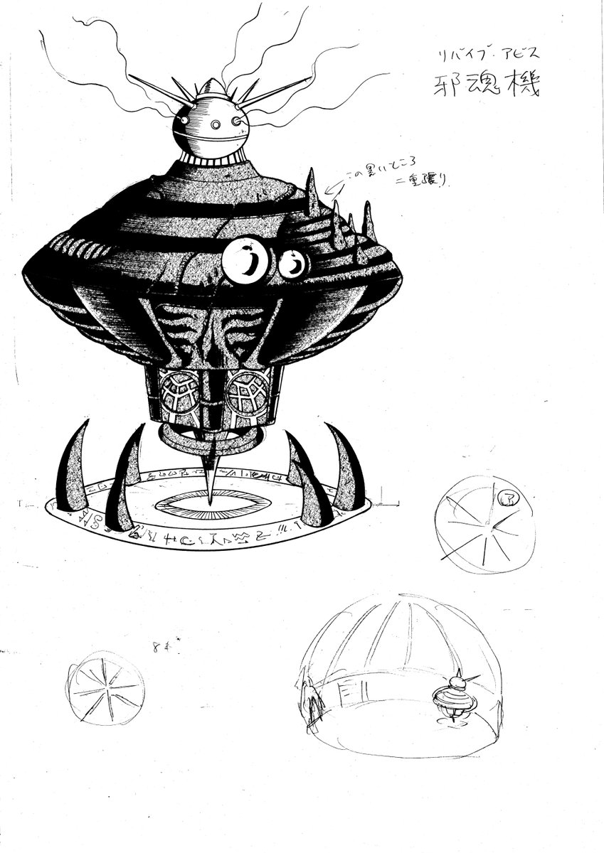 邪口虫ラフレシア・ワーム
意外と描くのが楽しかったラフレシア・ワーム

邪魂機
他者の魂を生贄に闇の無限軍団を生み出す機械。
ゲットにより破壊された。

呪文『インビンシブル・アビス』をモデルに
名前は同じく呪文『邪魂転生』を参考にしました。
激王伝ゲットだけのオリジナル機器。 