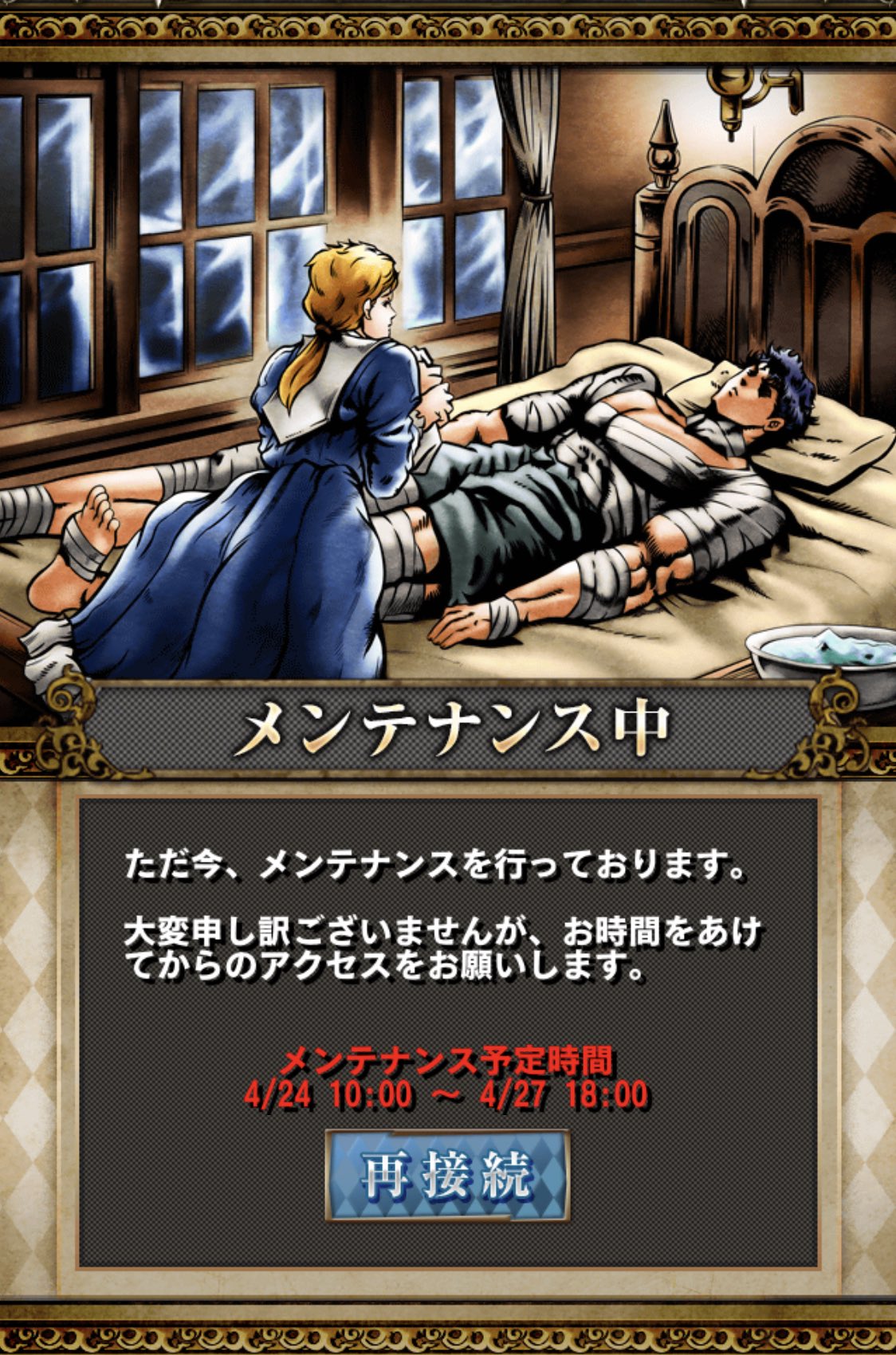 にゃん 史上最長の4日間メンテ メンテが終わったジョナサンはこう ジョジョss