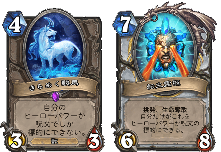 エムシ 正解は全く同じ効果です きらめく駿馬はミニオンの標的にはならなそうなテキストですが 実際は標的にできます 英語テキストだと一言一句同じ効果です Blizzard語を覚えましょう