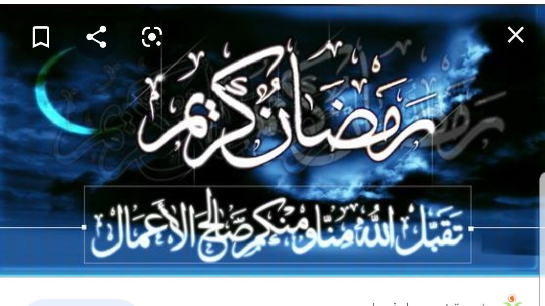 #شهر_رمضان_المبارك
الحمدلله الذي منّ علينا بنعمة بلوغِه ..

مبارك عليكم الشهر.....

 والله يجعلنا وياكم من صوامه وقوامه 

ويتمه علينا جميعاً بأتم صحة وعافية 🌙 

تقبل الله منا ومنكم صالح الاعمال 💜