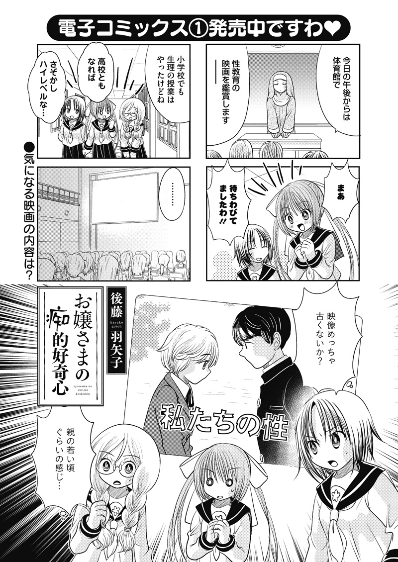 宣伝が通りますよ~!「お嬢さまの痴的好奇心」最新話配信されました。1話30円。auポイントでも購入できます。今回は学校の古い性教育をどうにかしたいと考えるお話だよ!
https://t.co/qNTLNfy9xp