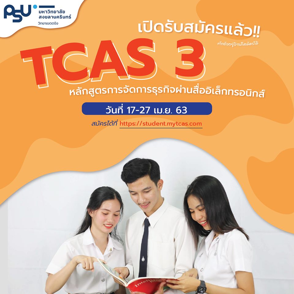 ent_psutrang's tweet photo. 🤟 ก็มาดิค๊าบบบ���ีก 4️⃣ วันเท่านั้น จะมาเดี่ยว🚶‍♀️ มาคู่ 👬 หรือ 👭👫 มากลุ่ม พี่ ๆ #EBM พร้อมต้อนรับ 💯

✅ มาสมัคร TCAS3 กับหลักสูตร #การจัดการธุรกิจผ่านสื่ออิเล็กทรอนิกส์ วันนี้ - 27 เม.ย. 63 ที่ https://t.co/YTtNUf0AmZ https://t.co/L2UJplnDy4