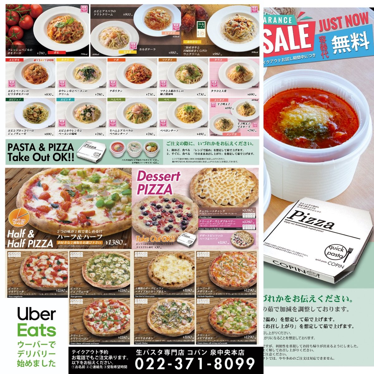 生麺パスタコパン 泉中央本店のテイクアウトメニューです パスタもピザも容器代無料セール中です Ubereatsも対応しています よろしくお願いします Ubereats 仙台テイクアウト 生麺パスタコパン ランチ 真の生麺パスタ 泉中央から仙台パスタ 仙台