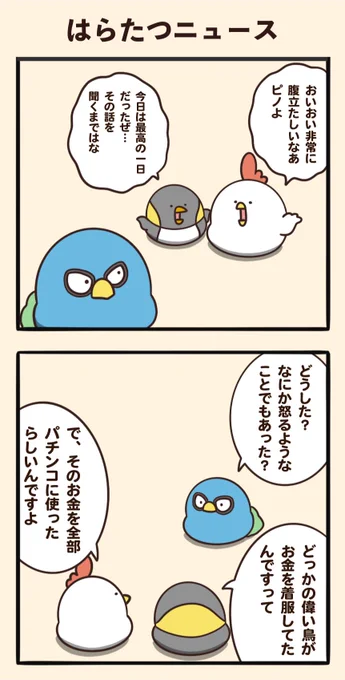 はらたつニュース 