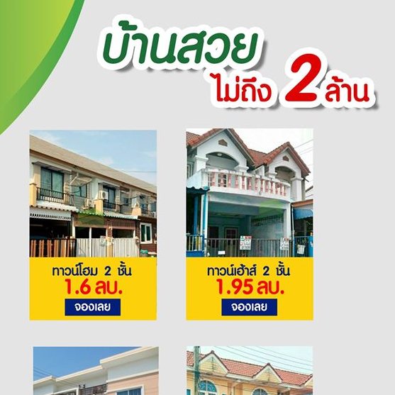 greatlyproperty's tweet photo. #โอกาสมาถึงแล้ว สำหรับคนอยากมีบ้าน 🔥🔥🔥 บ้านสวยราคาไม่ถึง 2 ล้านบาท 
หรือ คลิ๊กสอบถามทันที 👉https://t.co/9ZlYlvRF9A
#รับฝากซื้อ #ขายบ้าน #จำนอง #greatesproperty
ติดต่อสอบถามเพิ่มเติมได้ที่ : https://t.co/wlDtGXyqx2
คุณน้อง : 094-393-6289
Line ID: nong3100409
ยินดีให้บริการค่า https://t.co/hLvaJ7zu4E